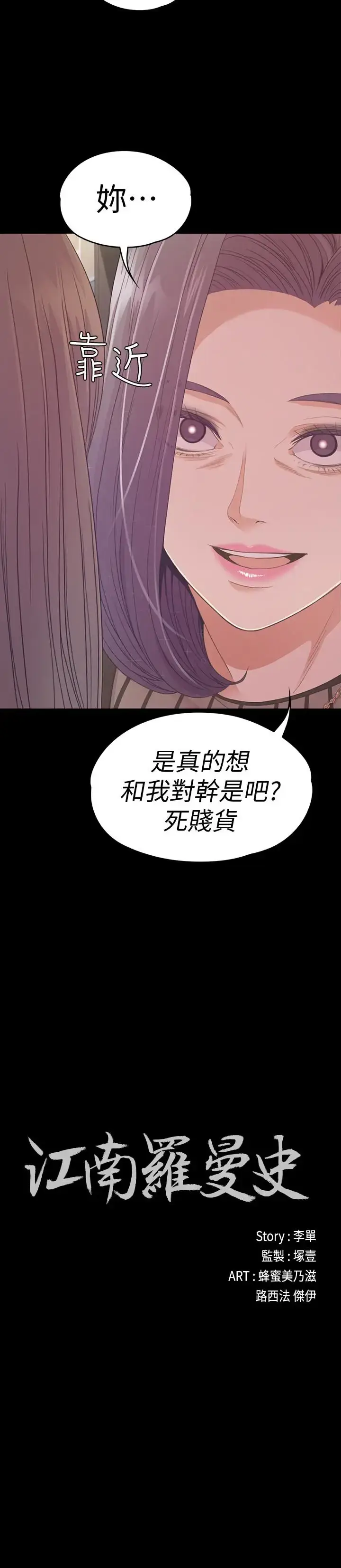 漫画《爱上酒店妹》第66话第2张图