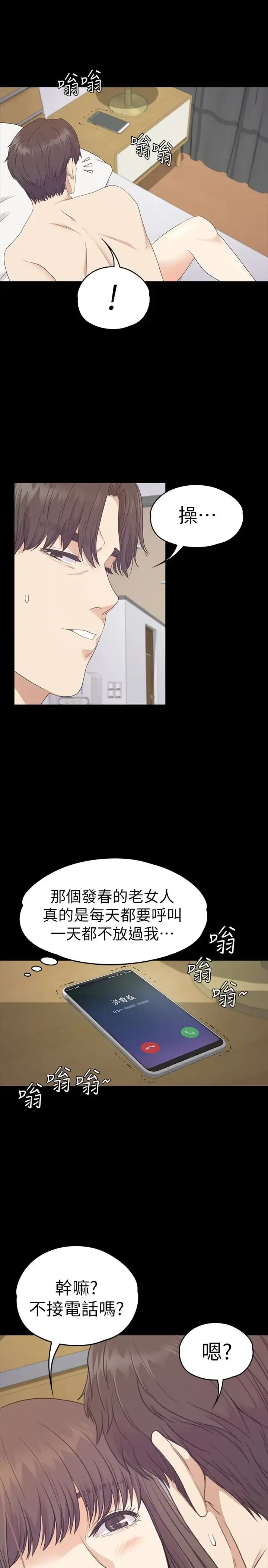 漫画《爱上酒店妹》第66话第24张图