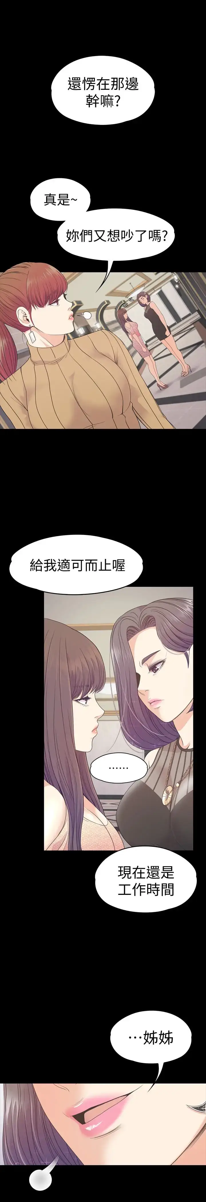 漫画《爱上酒店妹》第66话第3张图