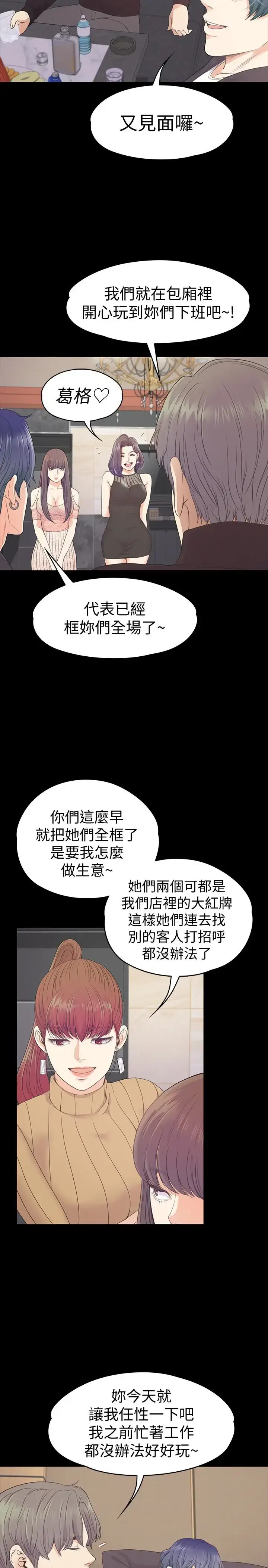 漫画《爱上酒店妹》第66话第5张图