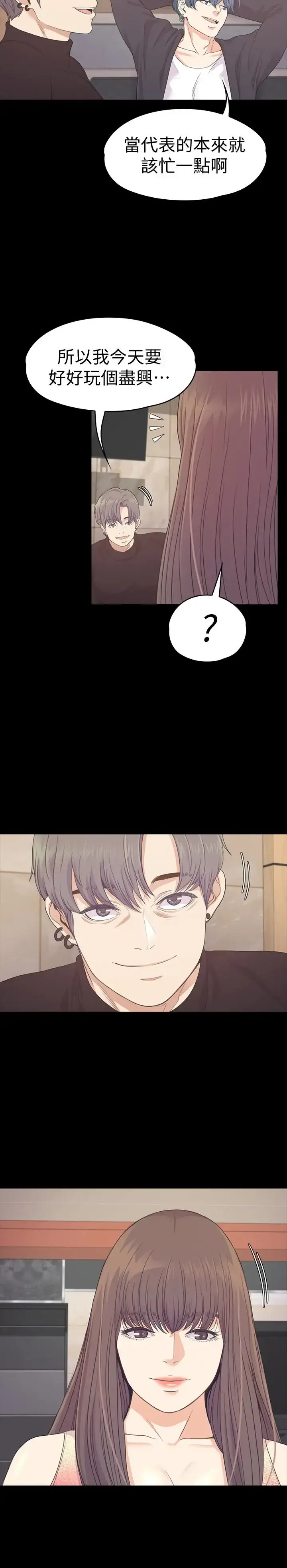 漫画《爱上酒店妹》第66话第6张图