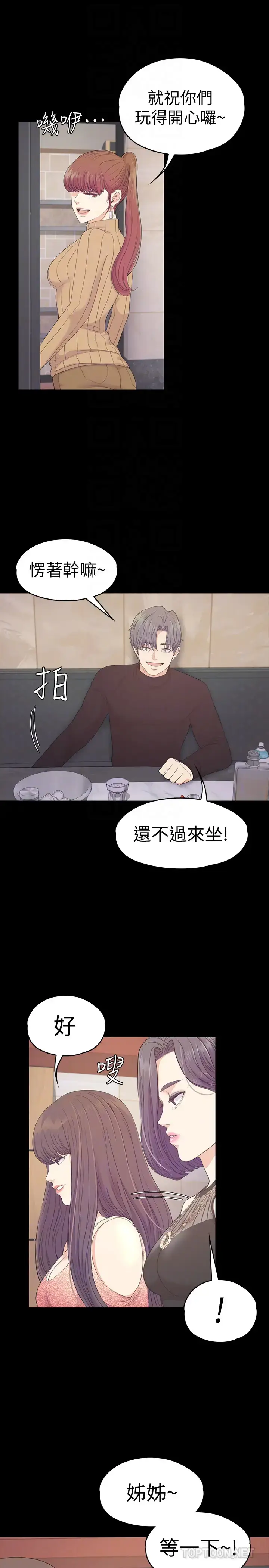 漫画《爱上酒店妹》第66话第7张图