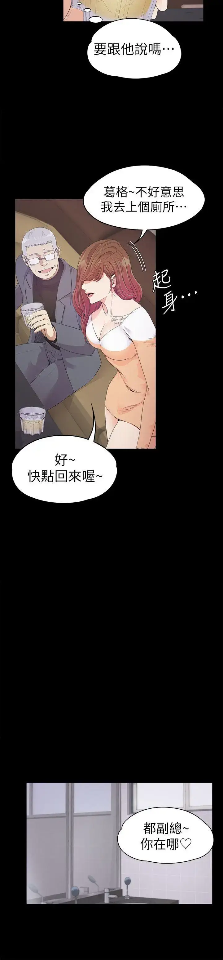 漫画《爱上酒店妹》第34话第10张图