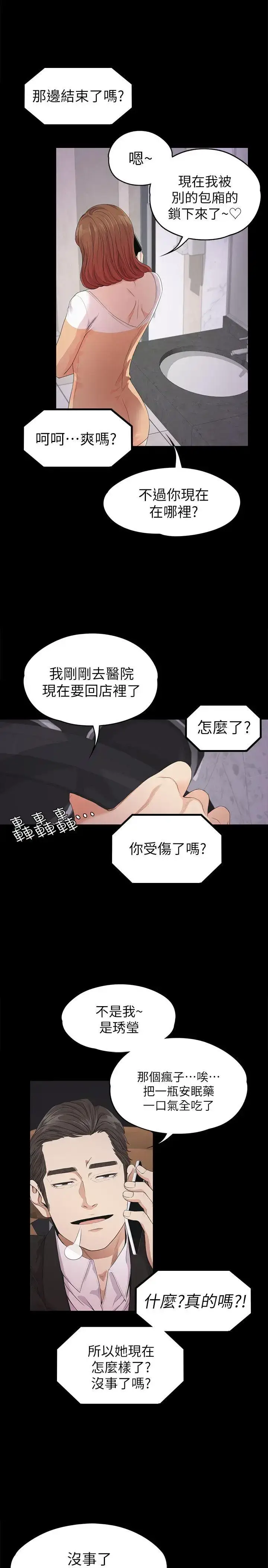 漫画《爱上酒店妹》第34话第11张图