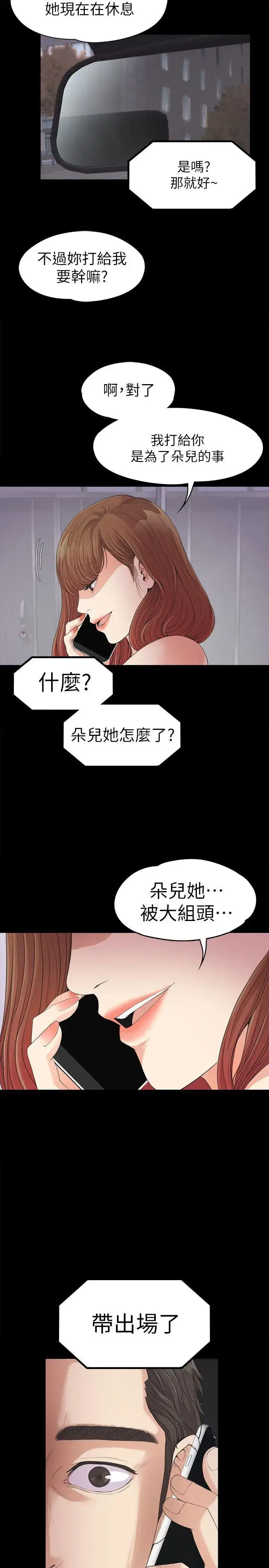 漫画《爱上酒店妹》第34话第12张图