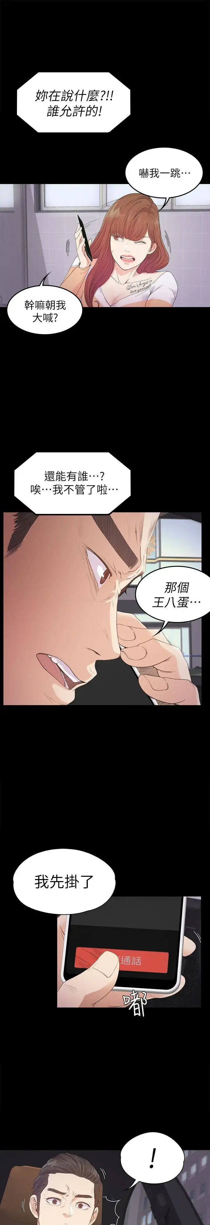 漫画《爱上酒店妹》第34话第14张图