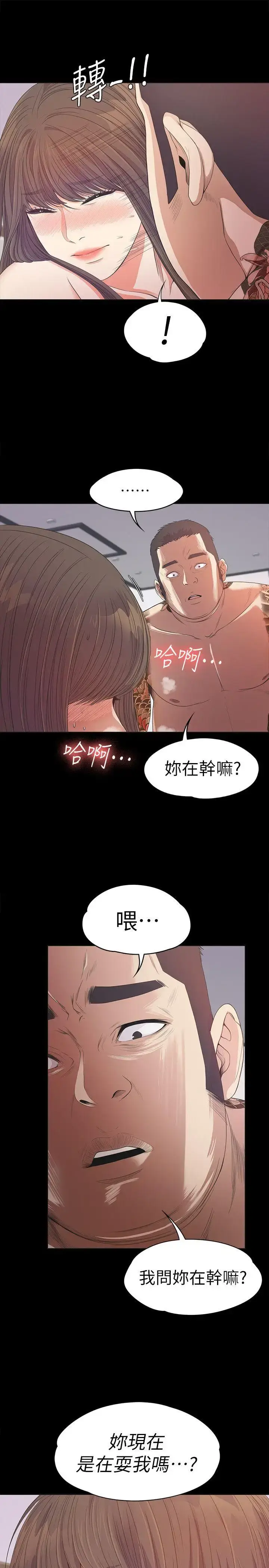 漫画《爱上酒店妹》第34话第20张图
