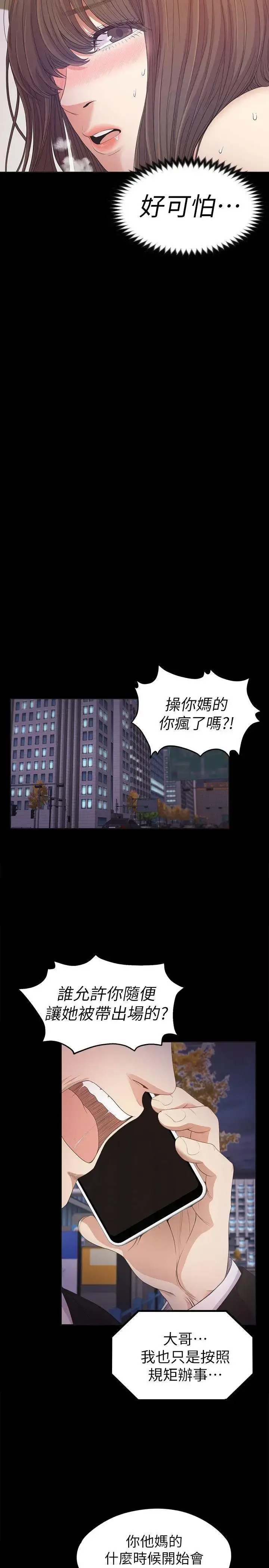 漫画《爱上酒店妹》第34话第21张图