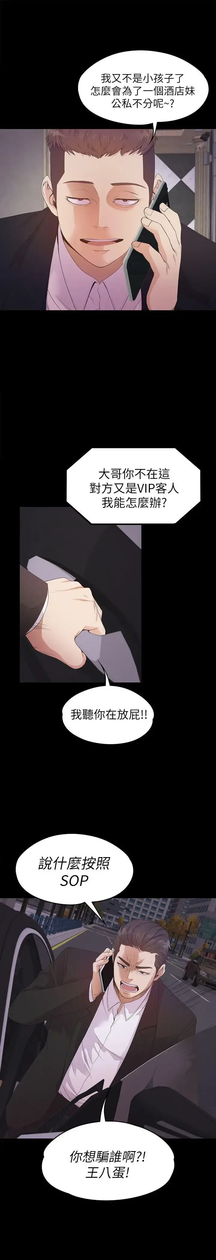 漫画《爱上酒店妹》第34话第23张图