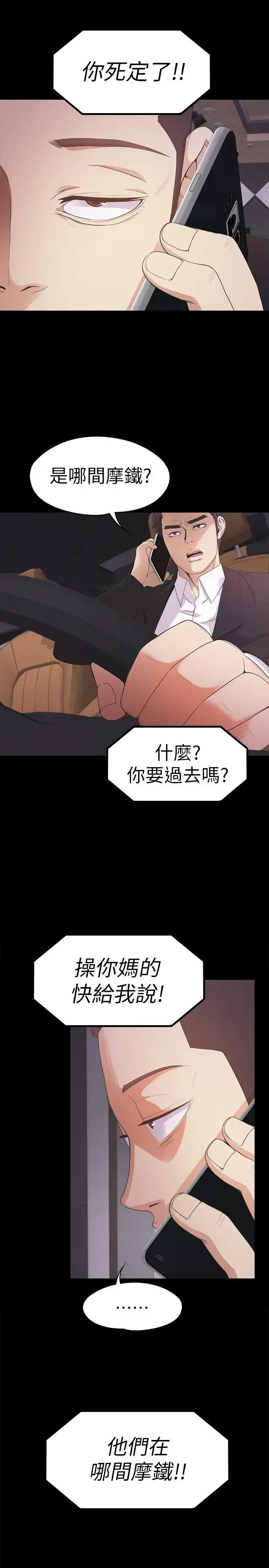 漫画《爱上酒店妹》第34话第24张图