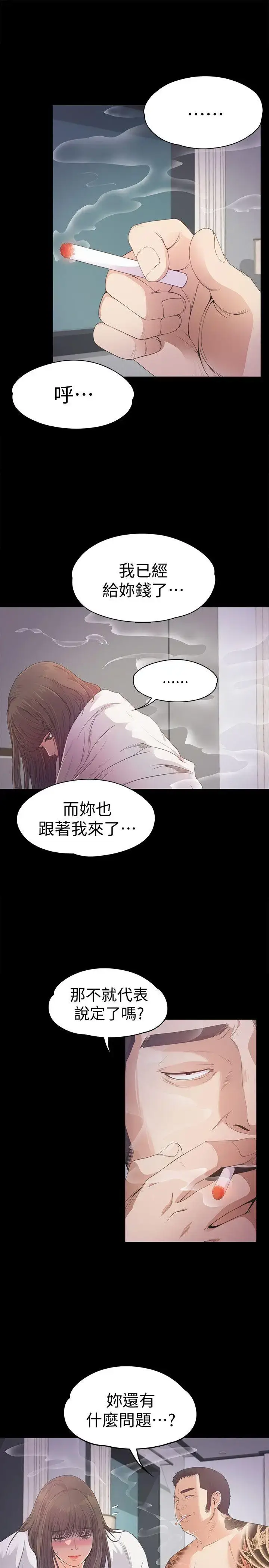 漫画《爱上酒店妹》第34话第26张图
