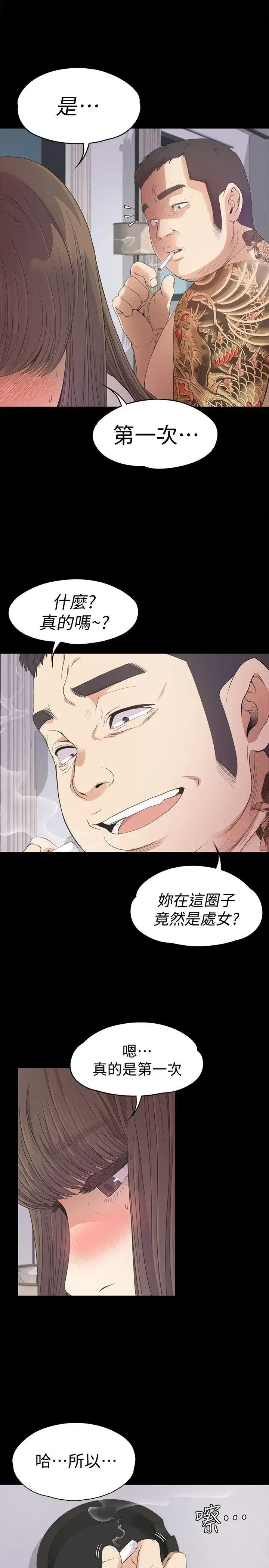漫画《爱上酒店妹》第34话第28张图
