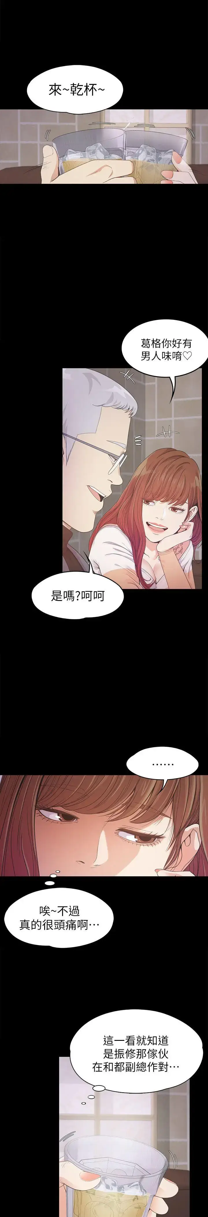 漫画《爱上酒店妹》第34话第9张图