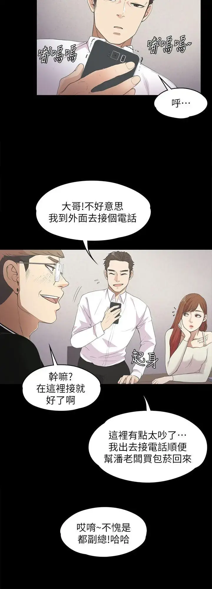 漫画《爱上酒店妹》第13话第12张图