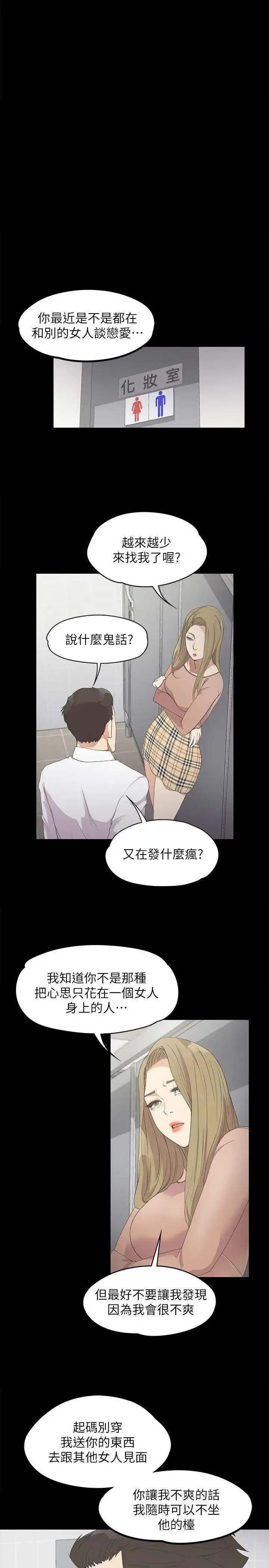 漫画《爱上酒店妹》第13话第13张图