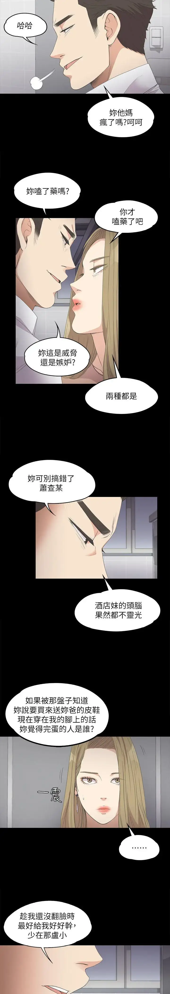 漫画《爱上酒店妹》第13话第14张图
