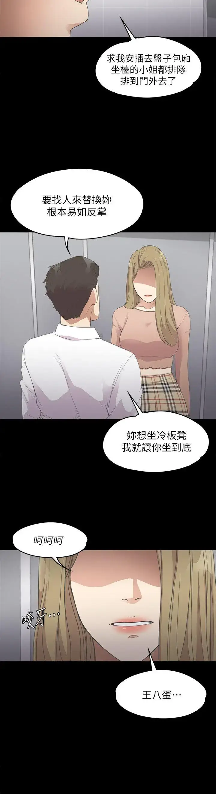 漫画《爱上酒店妹》第13话第15张图