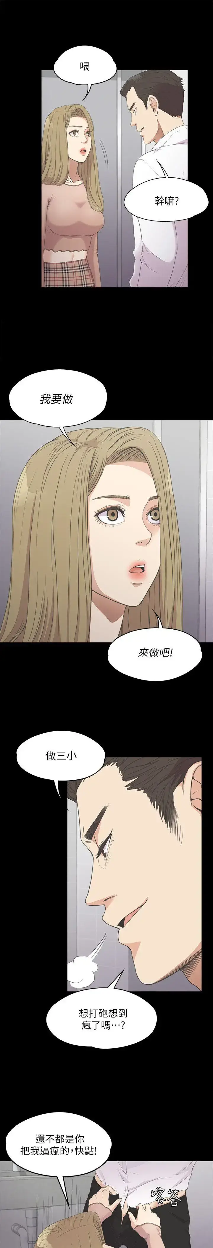 漫画《爱上酒店妹》第13话第16张图