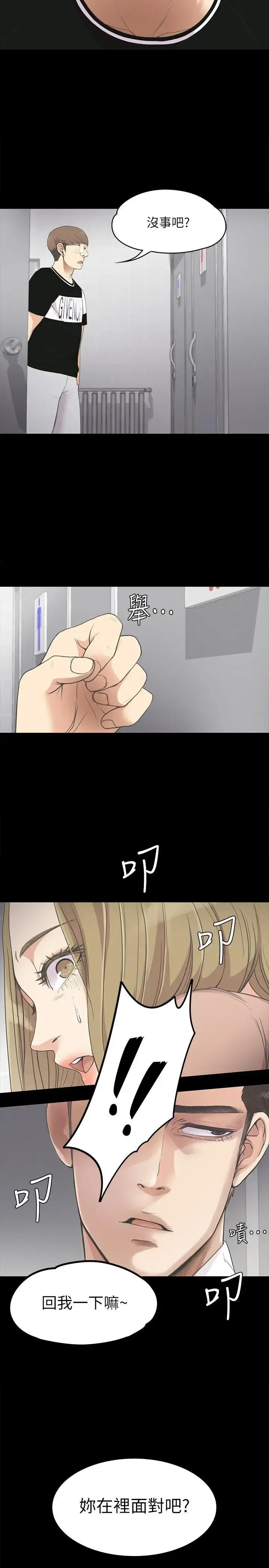 漫画《爱上酒店妹》第13话第23张图