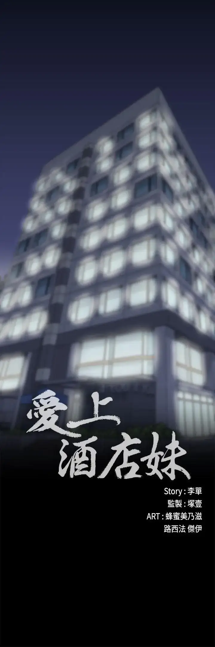 漫画《爱上酒店妹》第13话第3张图