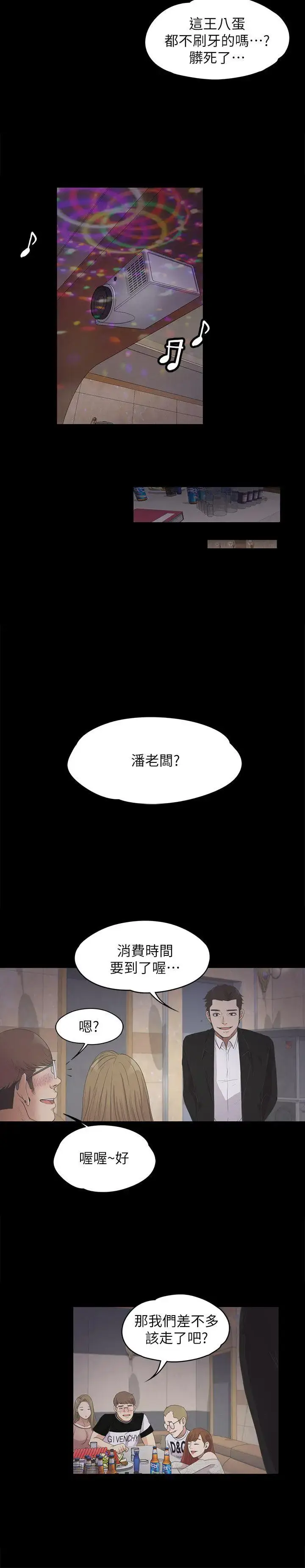 漫画《爱上酒店妹》第13话第6张图