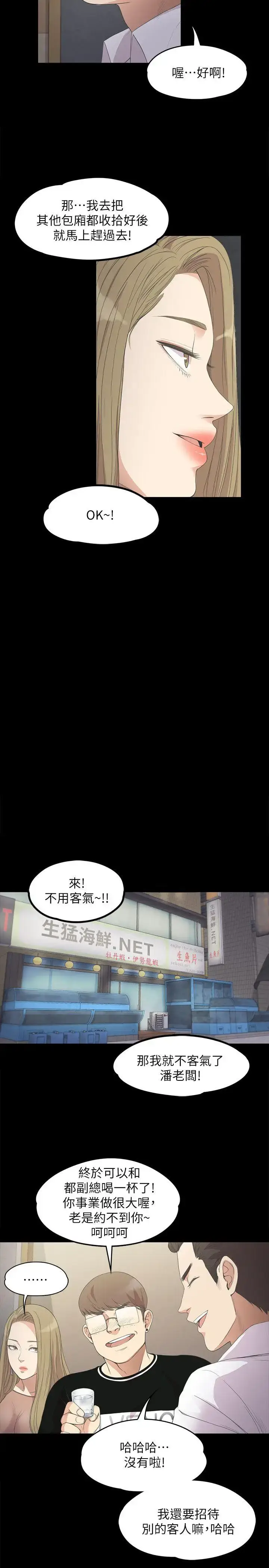 漫画《爱上酒店妹》第13话第8张图