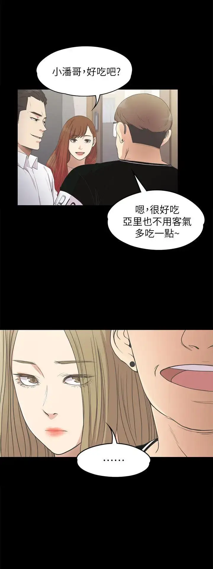 漫画《爱上酒店妹》第13话第9张图