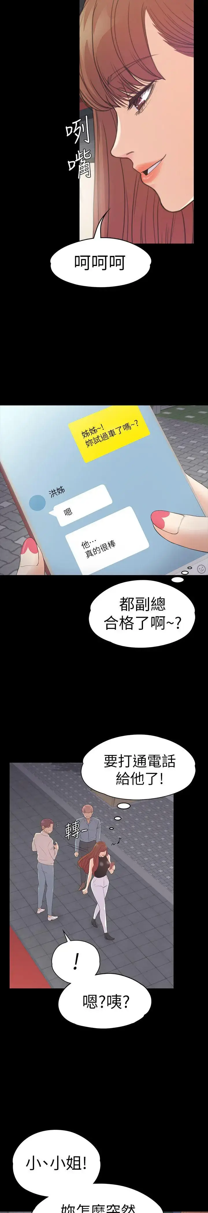 漫画《爱上酒店妹》第54话第10张图