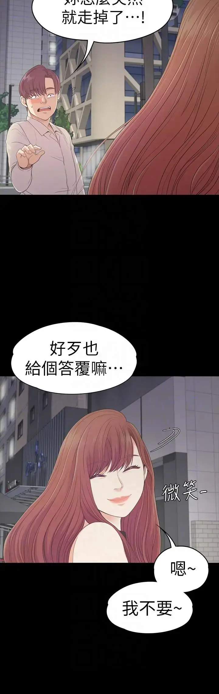 漫画《爱上酒店妹》第54话第11张图