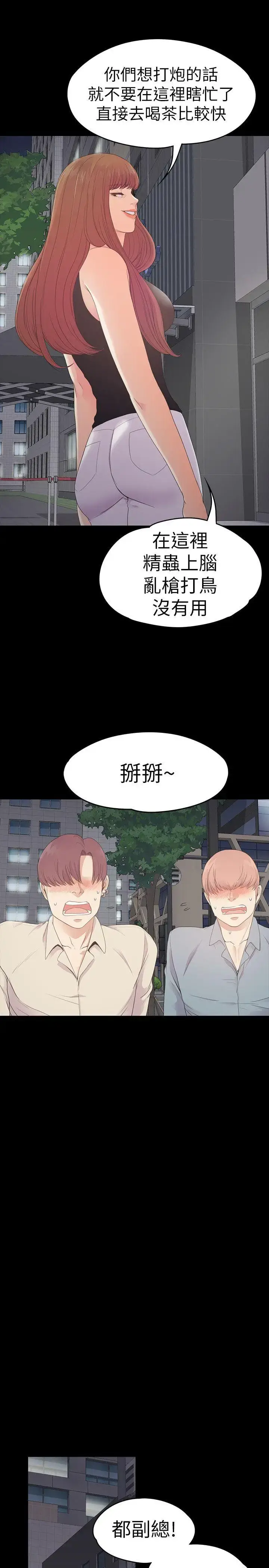 漫画《爱上酒店妹》第54话第12张图