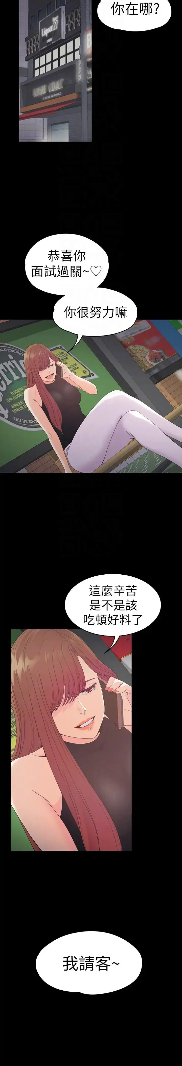 漫画《爱上酒店妹》第54话第13张图