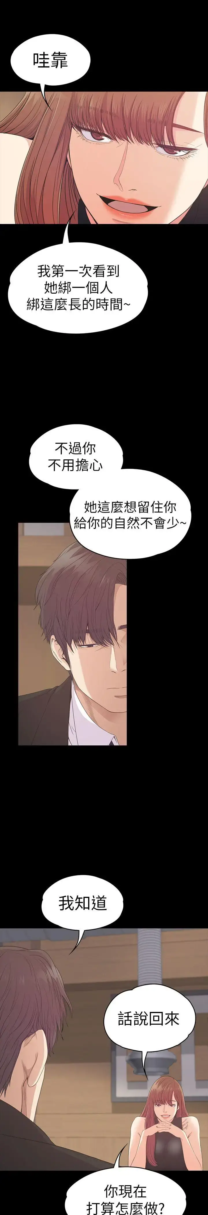 漫画《爱上酒店妹》第54话第16张图