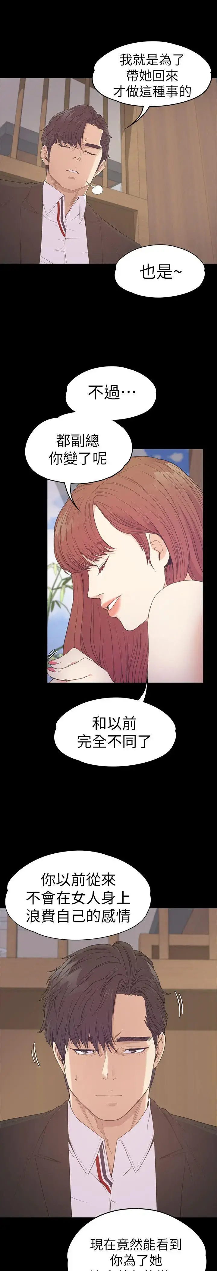 漫画《爱上酒店妹》第54话第18张图
