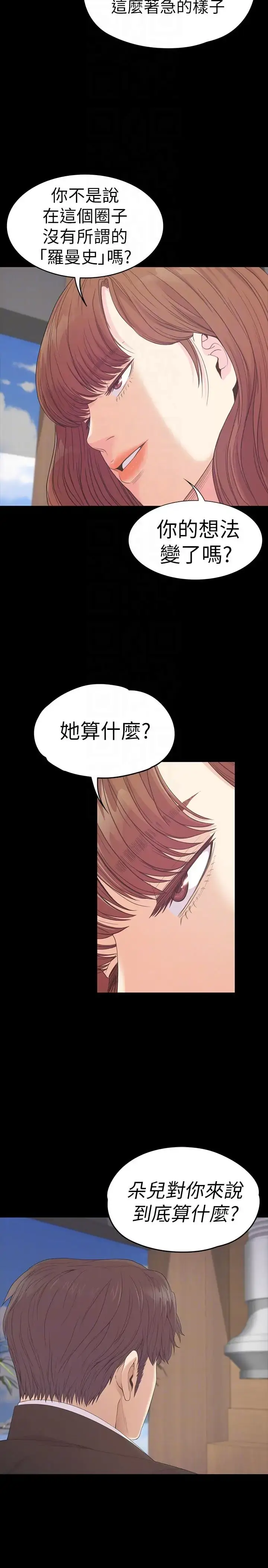 漫画《爱上酒店妹》第54话第19张图