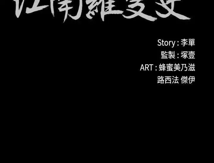 漫画《爱上酒店妹》第54话第2张图