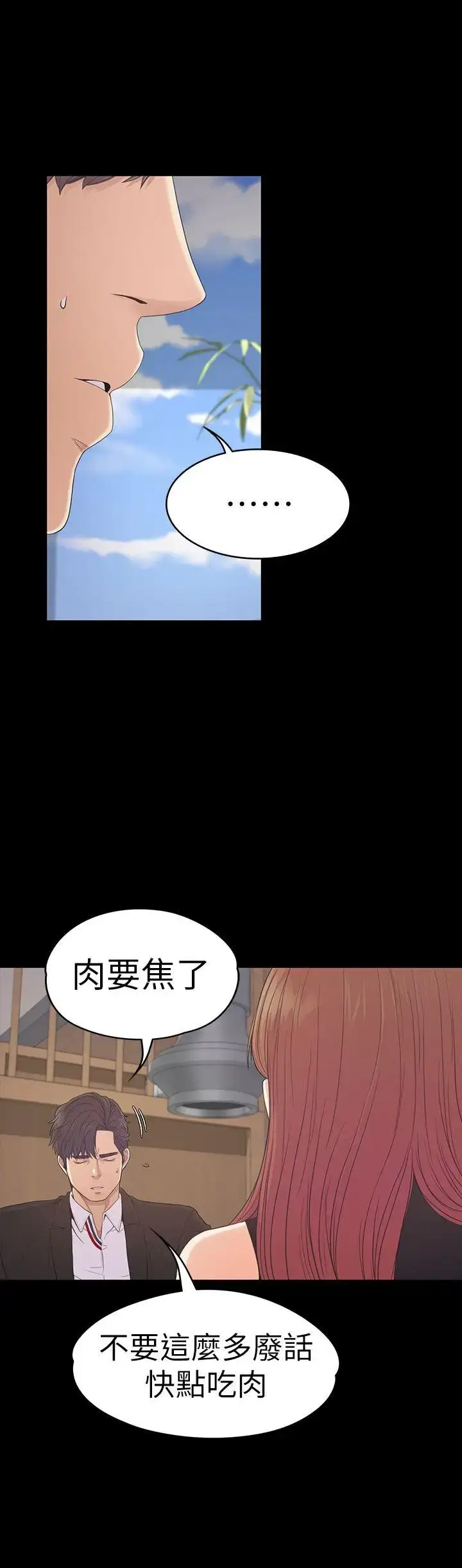 漫画《爱上酒店妹》第54话第20张图