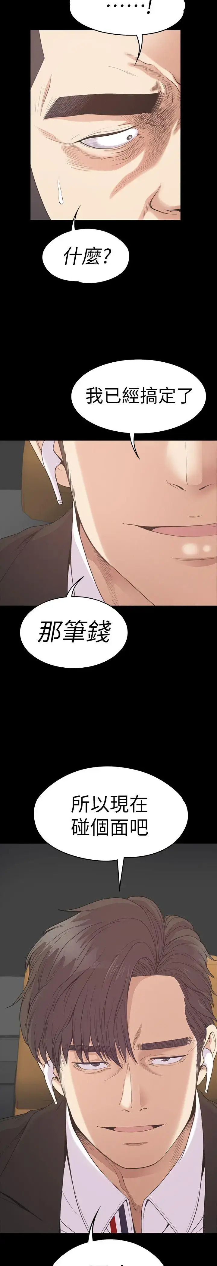 漫画《爱上酒店妹》第54话第32张图