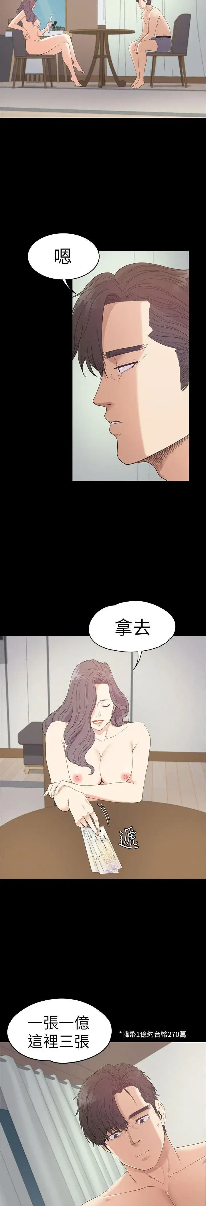 漫画《爱上酒店妹》第54话第4张图