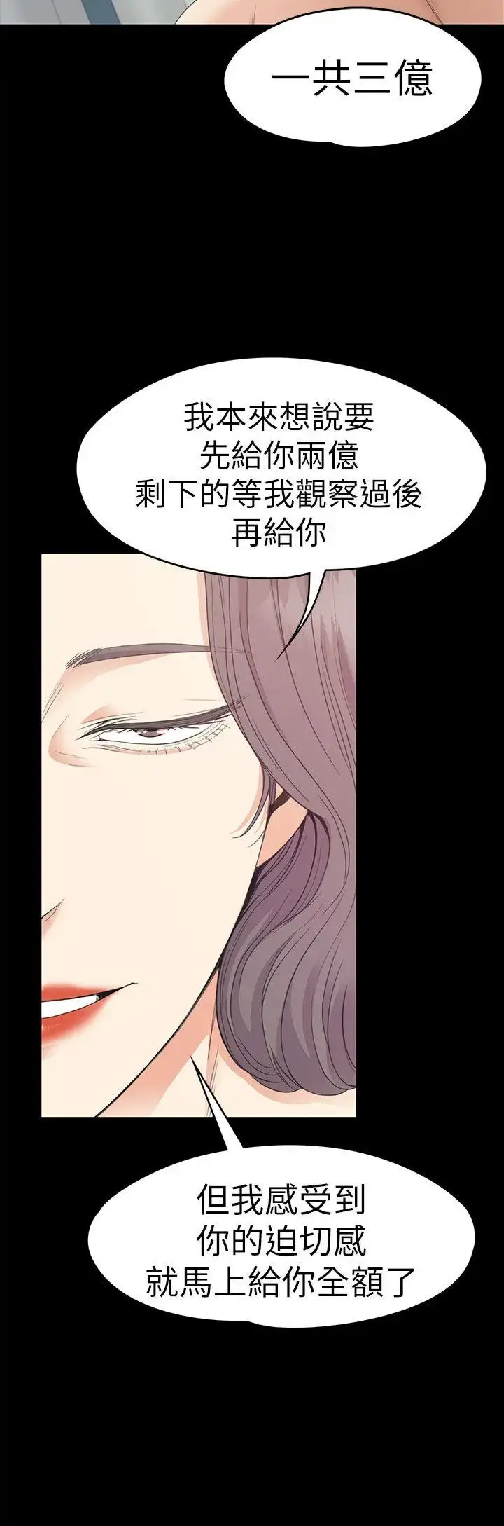 漫画《爱上酒店妹》第54话第5张图