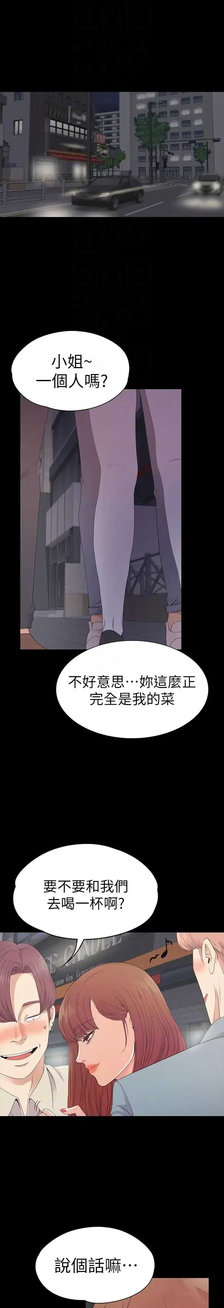 漫画《爱上酒店妹》第54话第9张图