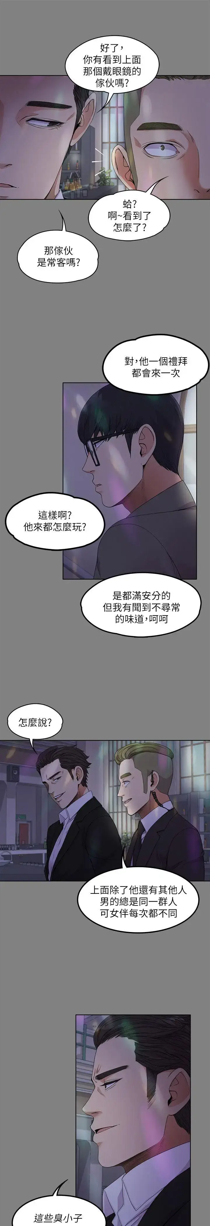 漫画《爱上酒店妹》第18话第10张图