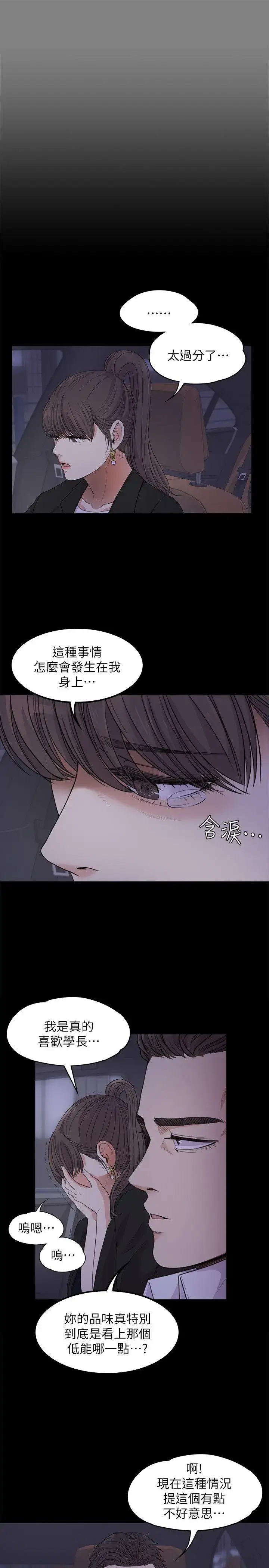 漫画《爱上酒店妹》第18话第12张图