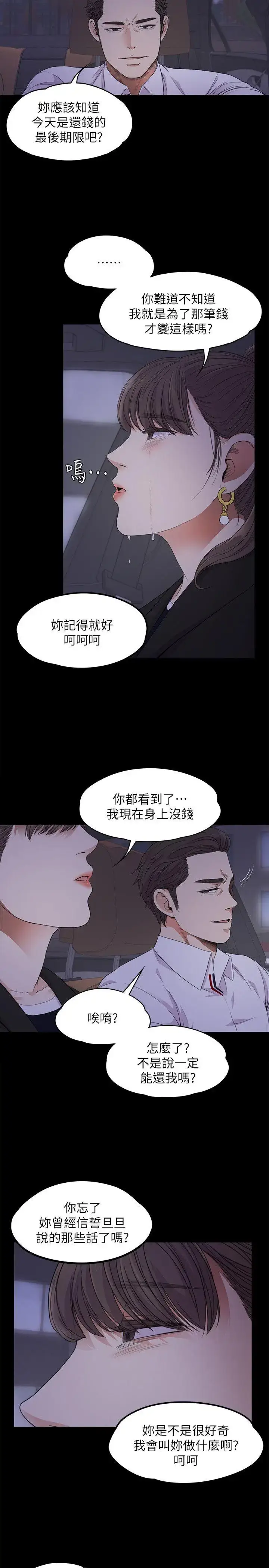 漫画《爱上酒店妹》第18话第13张图