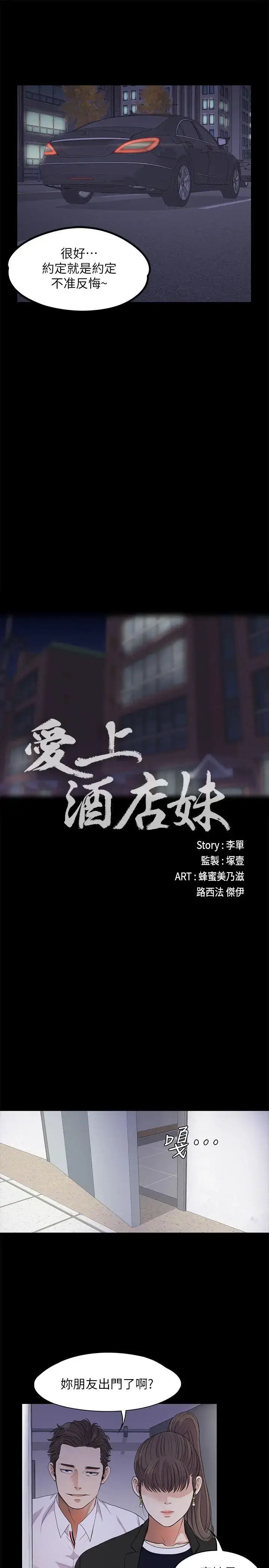 漫画《爱上酒店妹》第18话第15张图