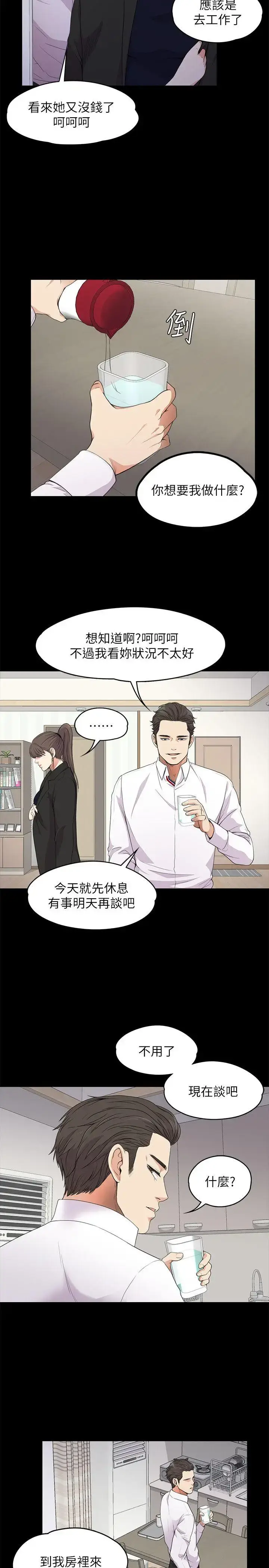 漫画《爱上酒店妹》第18话第16张图