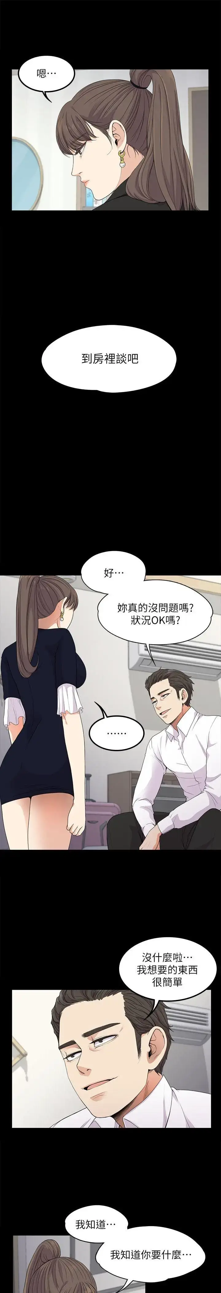 漫画《爱上酒店妹》第18话第18张图