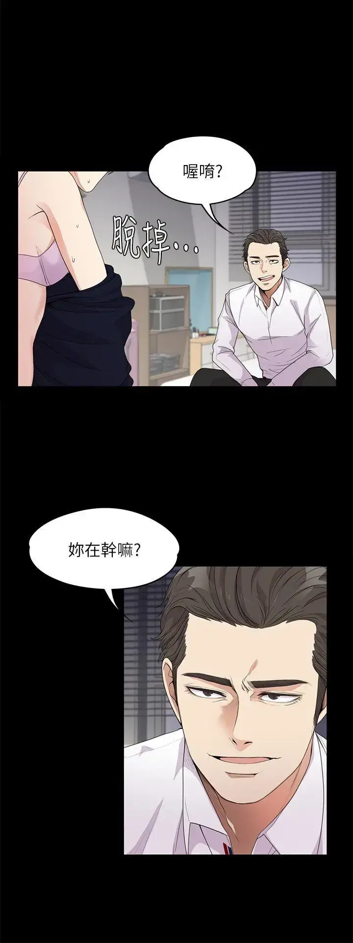 漫画《爱上酒店妹》第18话第20张图