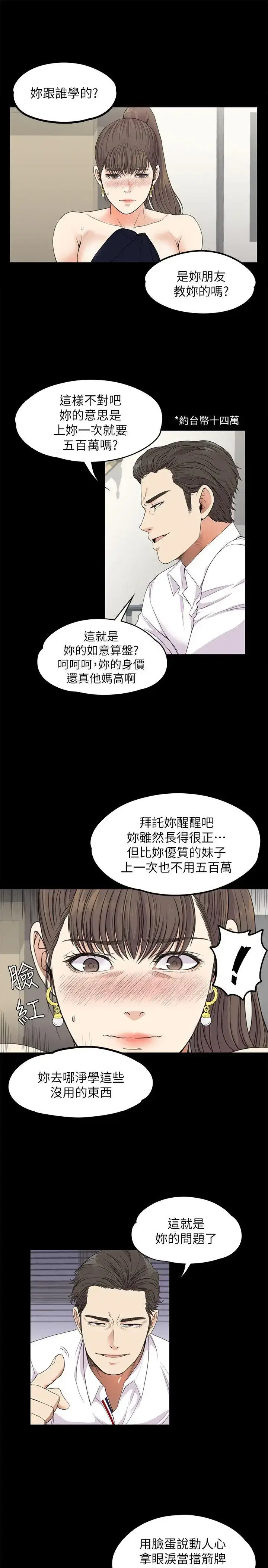 漫画《爱上酒店妹》第18话第24张图