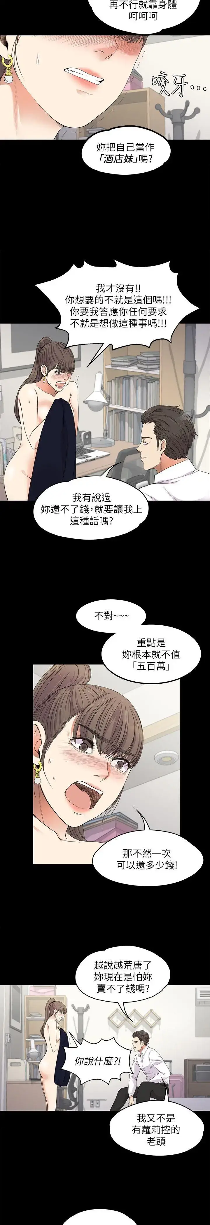 漫画《爱上酒店妹》第18话第25张图