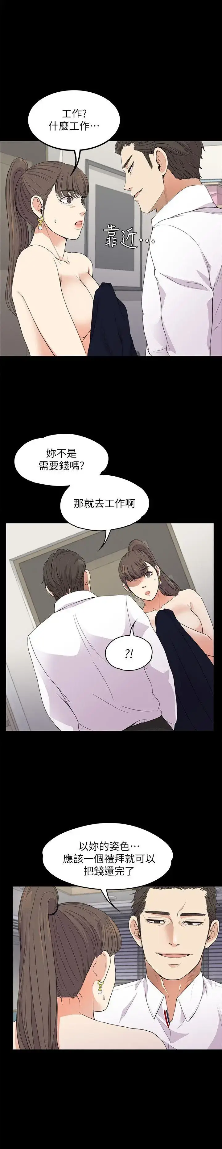 漫画《爱上酒店妹》第18话第28张图